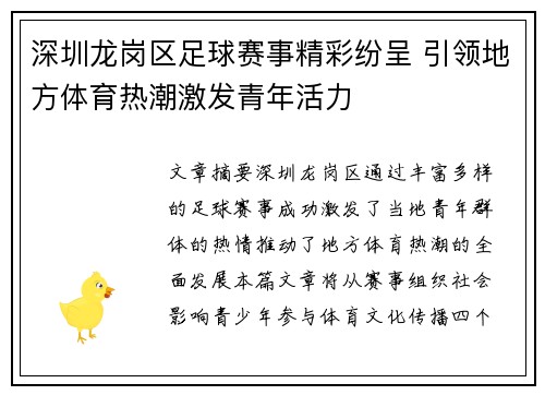 深圳龙岗区足球赛事精彩纷呈 引领地方体育热潮激发青年活力