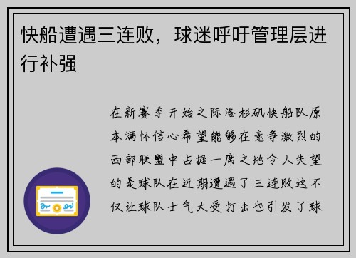 快船遭遇三连败，球迷呼吁管理层进行补强