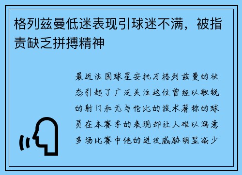 格列兹曼低迷表现引球迷不满，被指责缺乏拼搏精神