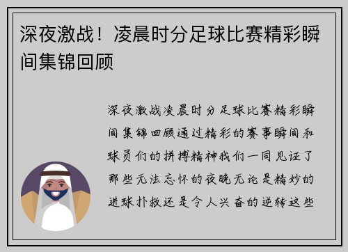 深夜激战！凌晨时分足球比赛精彩瞬间集锦回顾