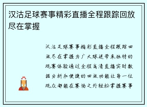 汉沽足球赛事精彩直播全程跟踪回放尽在掌握