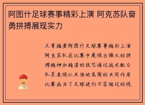 阿图什足球赛事精彩上演 阿克苏队奋勇拼搏展现实力
