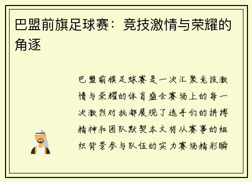 巴盟前旗足球赛：竞技激情与荣耀的角逐
