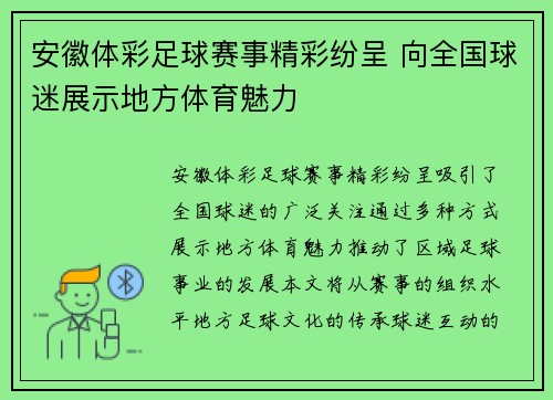 安徽体彩足球赛事精彩纷呈 向全国球迷展示地方体育魅力