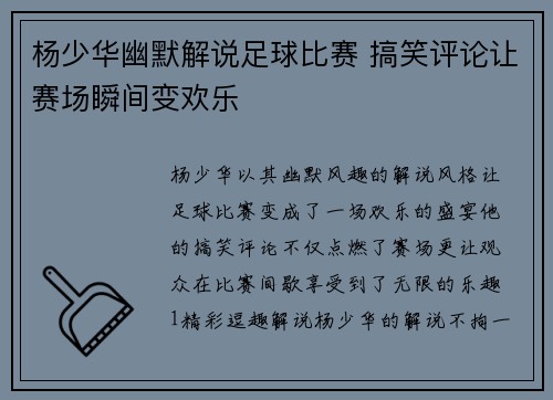 杨少华幽默解说足球比赛 搞笑评论让赛场瞬间变欢乐