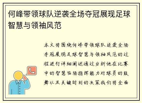 何峰带领球队逆袭全场夺冠展现足球智慧与领袖风范