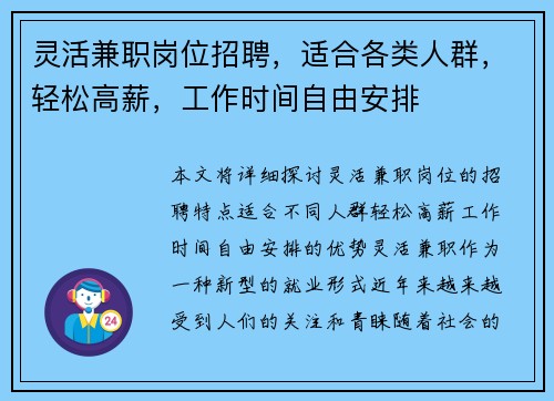 灵活兼职岗位招聘，适合各类人群，轻松高薪，工作时间自由安排