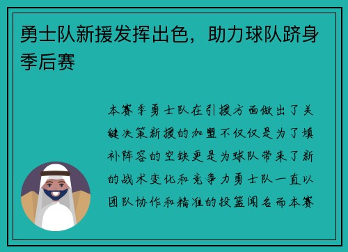 勇士队新援发挥出色，助力球队跻身季后赛