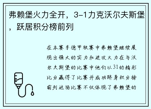 弗赖堡火力全开，3-1力克沃尔夫斯堡，跃居积分榜前列