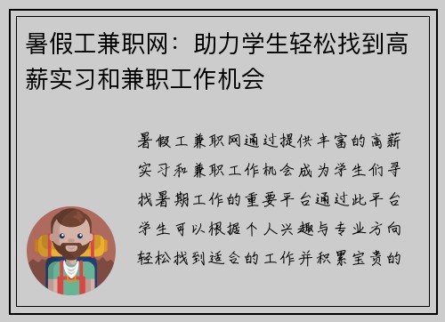 暑假工兼职网：助力学生轻松找到高薪实习和兼职工作机会
