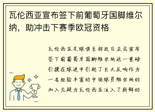 瓦伦西亚宣布签下前葡萄牙国脚维尔纳，助冲击下赛季欧冠资格