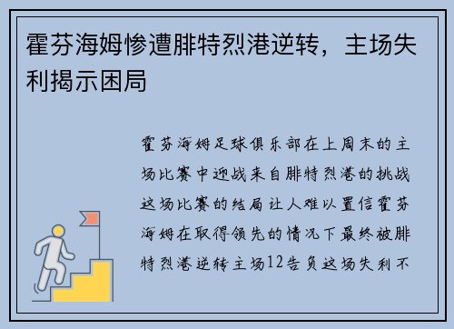 霍芬海姆惨遭腓特烈港逆转，主场失利揭示困局