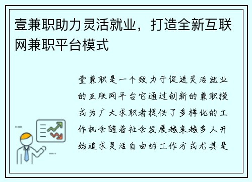 壹兼职助力灵活就业，打造全新互联网兼职平台模式