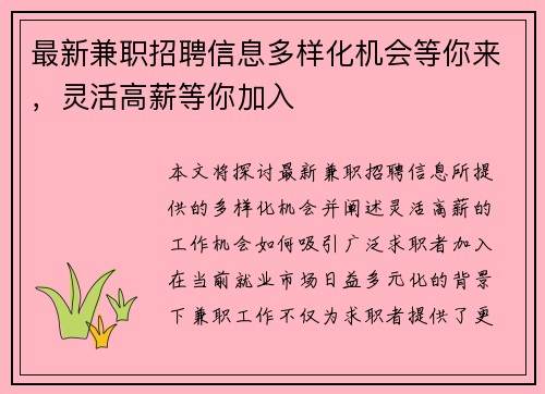 最新兼职招聘信息多样化机会等你来，灵活高薪等你加入