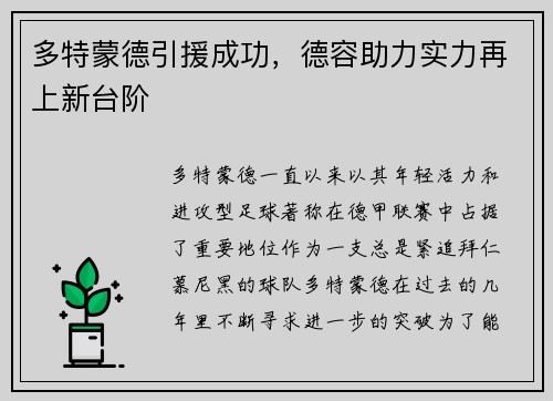多特蒙德引援成功，德容助力实力再上新台阶