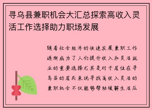 寻乌县兼职机会大汇总探索高收入灵活工作选择助力职场发展