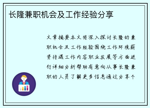 长隆兼职机会及工作经验分享