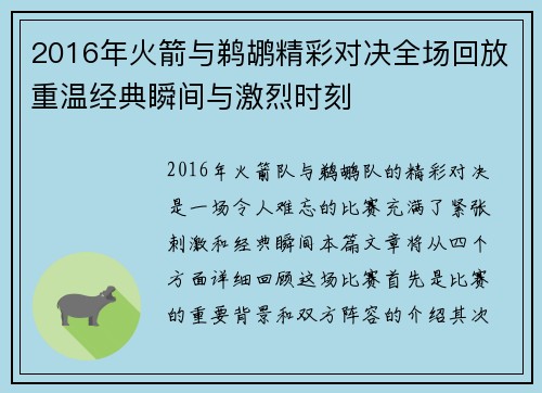 2016年火箭与鹈鹕精彩对决全场回放重温经典瞬间与激烈时刻