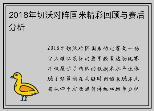2018年切沃对阵国米精彩回顾与赛后分析
