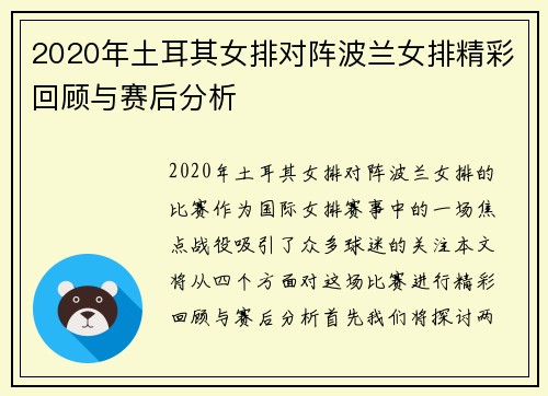 2020年土耳其女排对阵波兰女排精彩回顾与赛后分析
