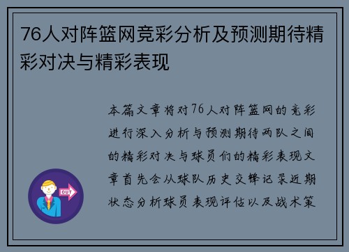 76人对阵篮网竞彩分析及预测期待精彩对决与精彩表现