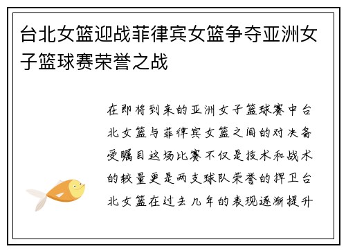 台北女篮迎战菲律宾女篮争夺亚洲女子篮球赛荣誉之战