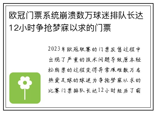 欧冠门票系统崩溃数万球迷排队长达12小时争抢梦寐以求的门票