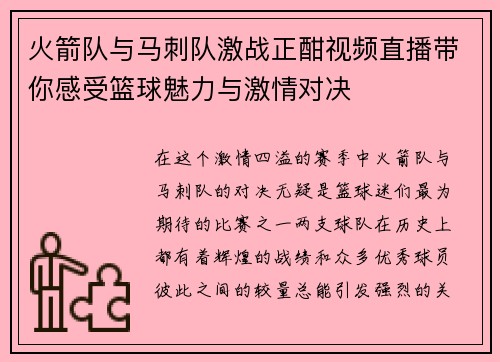火箭队与马刺队激战正酣视频直播带你感受篮球魅力与激情对决