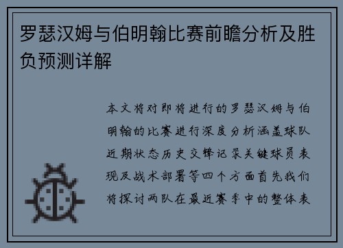 罗瑟汉姆与伯明翰比赛前瞻分析及胜负预测详解