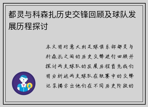 都灵与科森扎历史交锋回顾及球队发展历程探讨