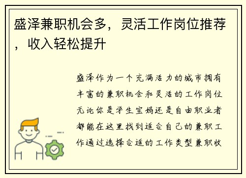 盛泽兼职机会多，灵活工作岗位推荐，收入轻松提升