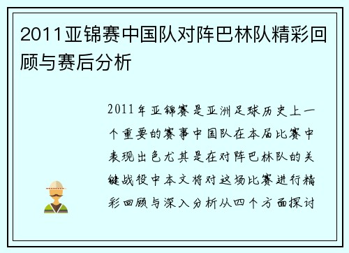 2011亚锦赛中国队对阵巴林队精彩回顾与赛后分析