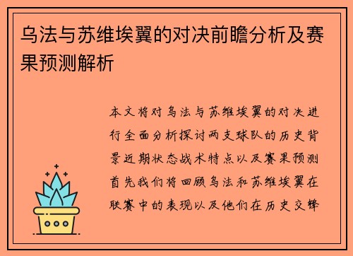 乌法与苏维埃翼的对决前瞻分析及赛果预测解析