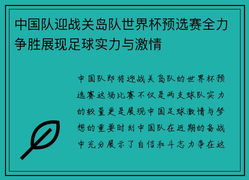 中国队迎战关岛队世界杯预选赛全力争胜展现足球实力与激情
