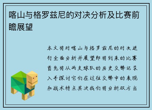 喀山与格罗兹尼的对决分析及比赛前瞻展望