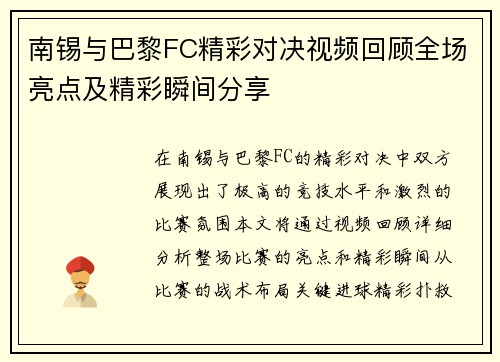南锡与巴黎FC精彩对决视频回顾全场亮点及精彩瞬间分享