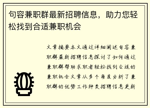 句容兼职群最新招聘信息，助力您轻松找到合适兼职机会