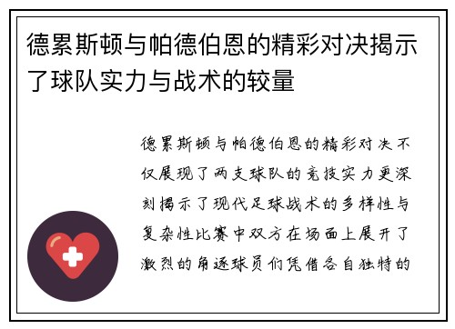 德累斯顿与帕德伯恩的精彩对决揭示了球队实力与战术的较量