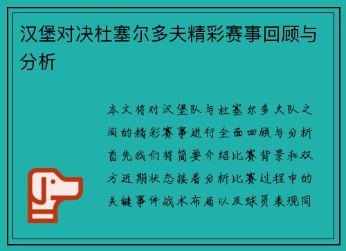 汉堡对决杜塞尔多夫精彩赛事回顾与分析