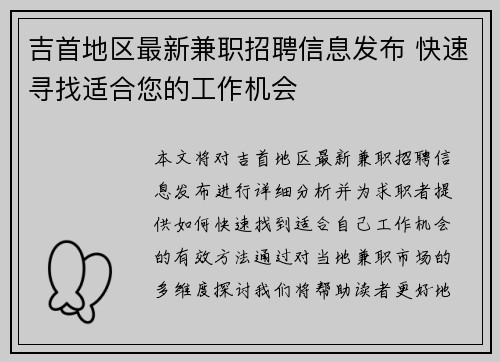 吉首地区最新兼职招聘信息发布 快速寻找适合您的工作机会