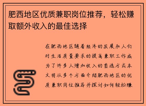 肥西地区优质兼职岗位推荐，轻松赚取额外收入的最佳选择
