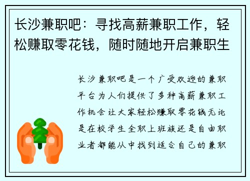 长沙兼职吧：寻找高薪兼职工作，轻松赚取零花钱，随时随地开启兼职生活