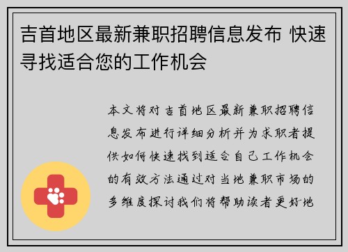 吉首地区最新兼职招聘信息发布 快速寻找适合您的工作机会