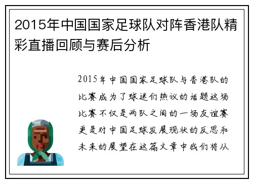 2015年中国国家足球队对阵香港队精彩直播回顾与赛后分析