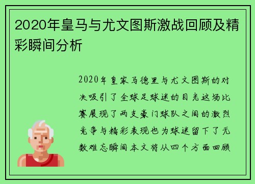 2020年皇马与尤文图斯激战回顾及精彩瞬间分析