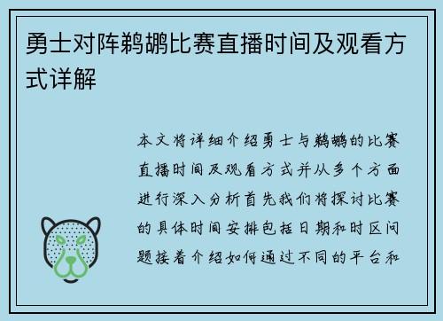 勇士对阵鹈鹕比赛直播时间及观看方式详解