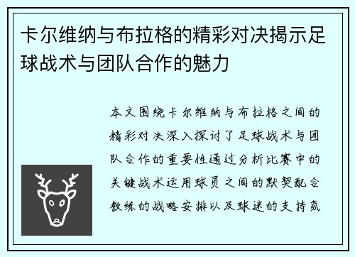 卡尔维纳与布拉格的精彩对决揭示足球战术与团队合作的魅力