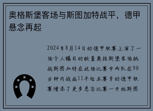 奥格斯堡客场与斯图加特战平，德甲悬念再起