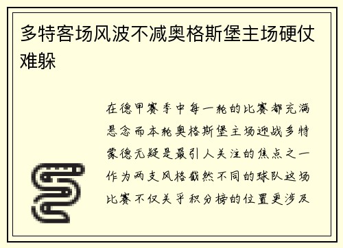多特客场风波不减奥格斯堡主场硬仗难躲