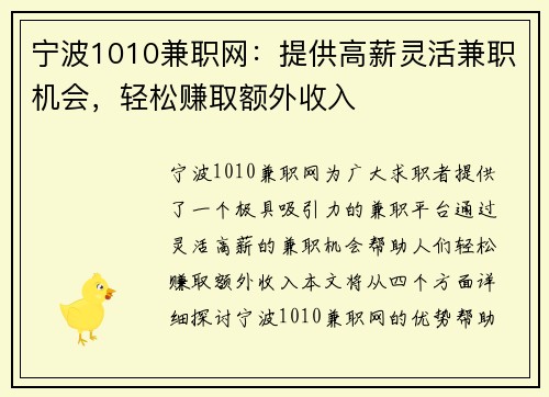 宁波1010兼职网：提供高薪灵活兼职机会，轻松赚取额外收入